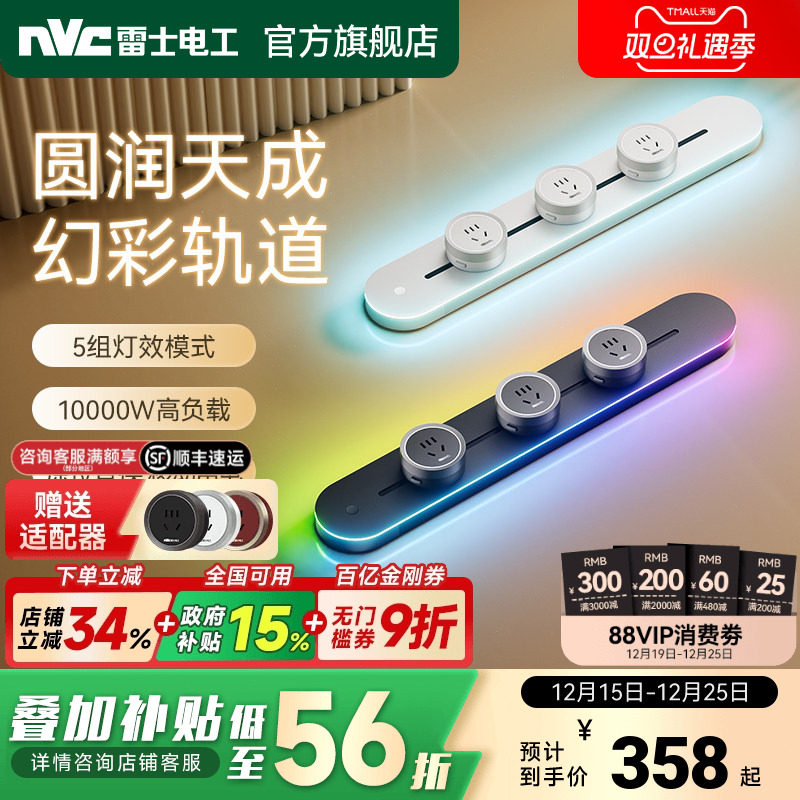 雷士氛围灯轨道插座插排