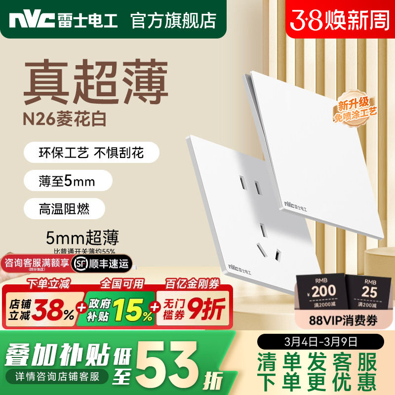 雷士官方超薄开关插座16A面板暗装一开五孔10A家用哑光墙壁奶油白