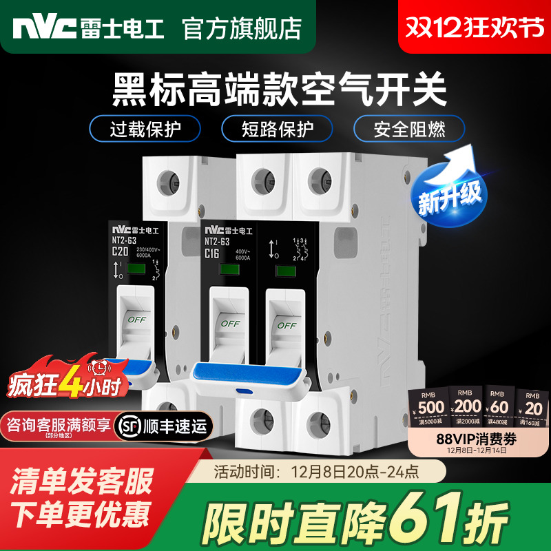 雷士官方旗舰店高端款空气开关