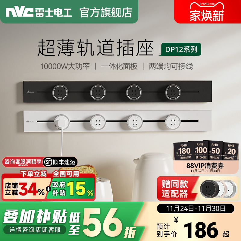 雷士轨道插座厨房插排