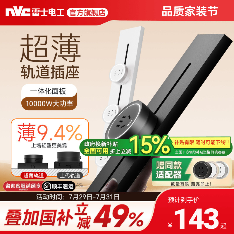 雷士官方旗舰超薄可移动轨道插座