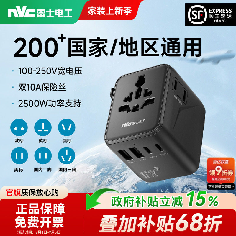 雷士多国通用插头出国转换插头图片