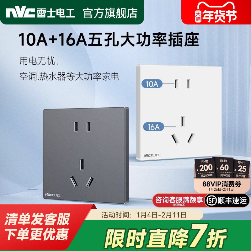 雷士电工16A五孔插座家用暗装二三插5孔86大功率空调热水器面板插,电子/电工,电源插座,淘宝优惠券,粉丝福利购,淘宝优惠卷
