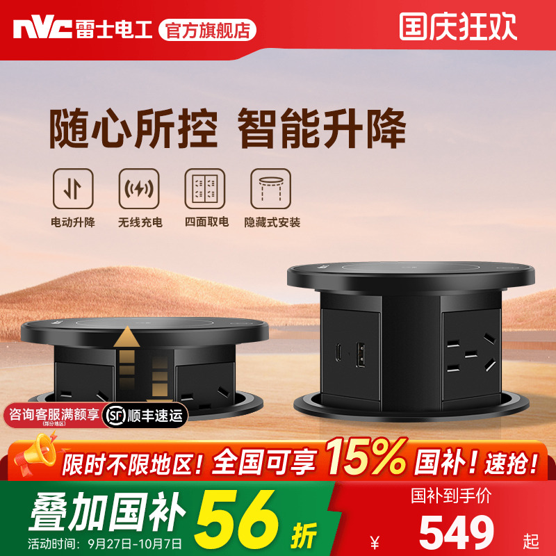 【无线充电】雷士智能升降插座