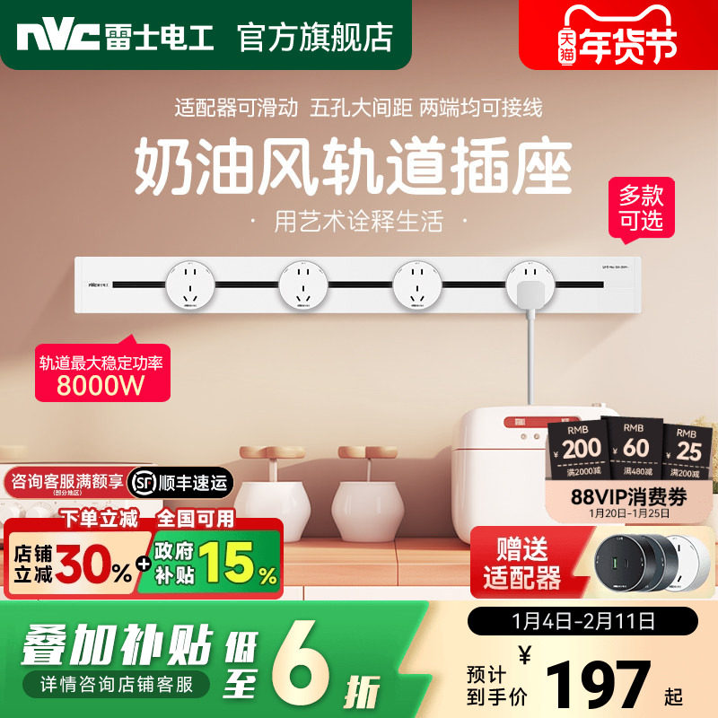 雷士电工可移动轨道插座厨房餐边柜插座滑轨插座电力轨道插排白色,电子/电工,轨道插座,淘宝优惠券,粉丝福利购,淘宝优惠卷