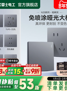 雷士官方开关插座面板86型暗装一开五孔空调三孔电源插座N25灰色