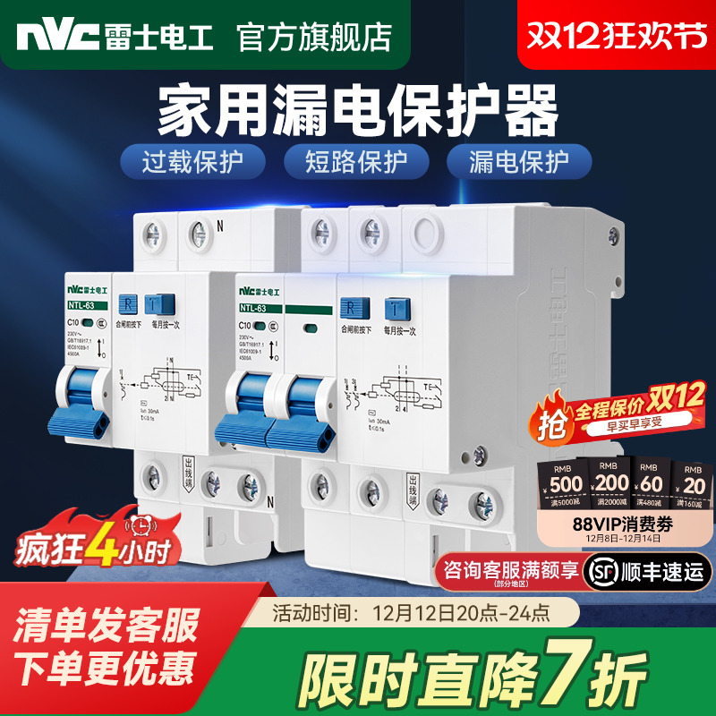 雷士官方旗舰店漏电保护器