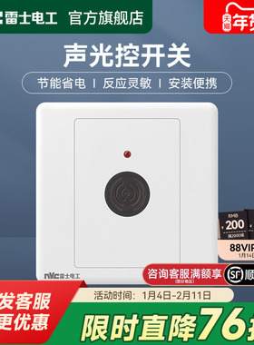 雷士声光控开关面板声音感应楼道感应开关86型暗装智能开关N05白