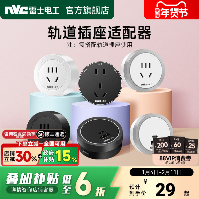 雷士电工可移动轨道插座家用USB电源插座带LED氛围灯五孔适配器,电子/电工,轨道插座,淘宝优惠券,粉丝福利购,淘宝优惠卷