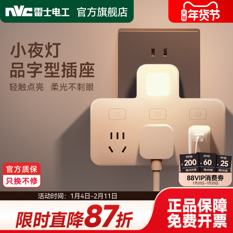 雷士小夜灯插座转换器多功能家用转接器一转多转换插头插线板排插,电子/电工,接线板,淘宝优惠券,粉丝福利购,淘宝优惠卷