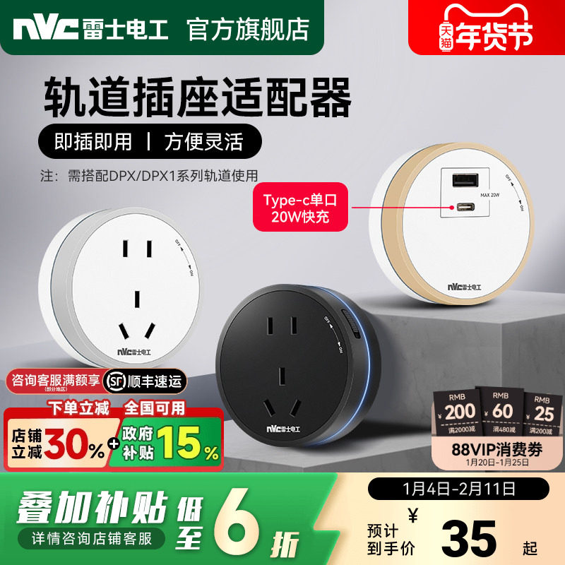 雷士电工可移动轨道插座五孔适配器家用USB电源插座带LED氛围灯,电子/电工,轨道插座,淘宝优惠券,粉丝福利购,淘宝优惠卷