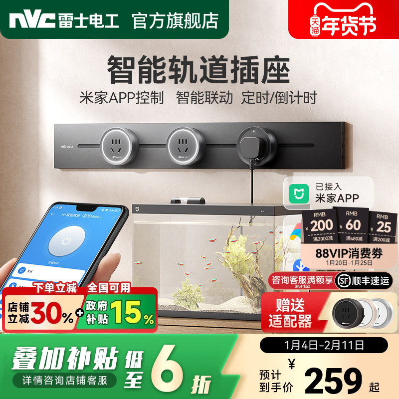 雷士轨道插座智能轨道插家用厨房滑轨插排移动插座已接入米家APP,电子/电工,轨道插座,淘宝优惠券,粉丝福利购,淘宝优惠卷