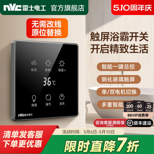 雷士官方旗舰店单火触摸浴霸开关