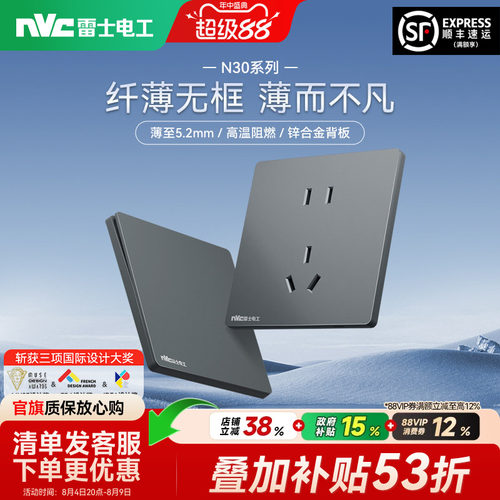 雷士官方旗舰店86型超薄开关插座