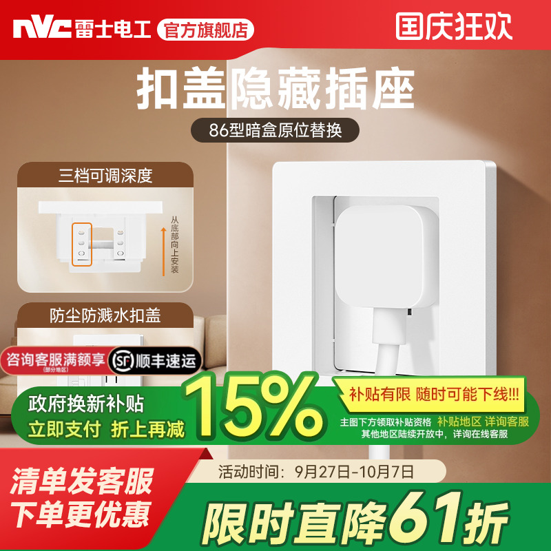 雷士电工嵌入式隐藏插座深度可调