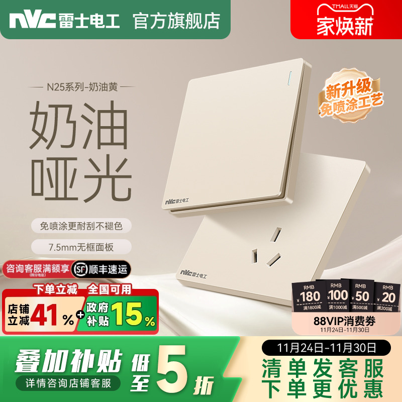 雷士官方旗舰店开关插座无框大板