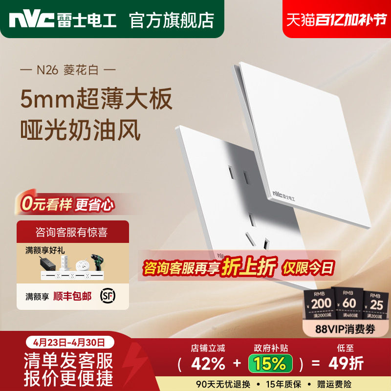 雷士官方超薄开关插座16A面板暗装一开五孔10A家用哑光N26菱花白