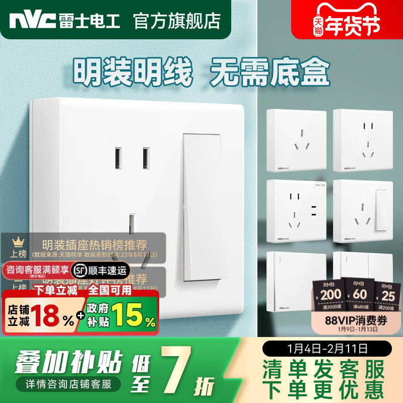 雷士电工明装开关插座一开五孔多孔双控明盒家用超薄16a空调面板