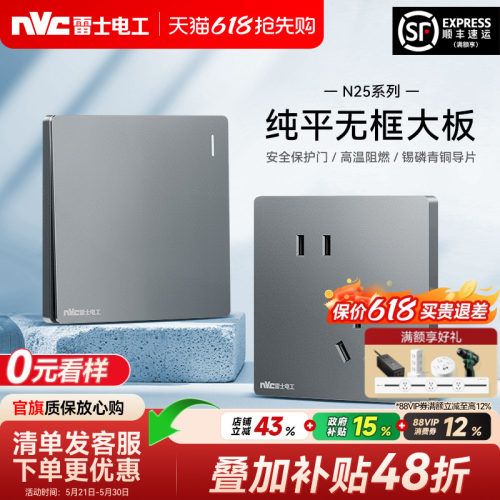 雷士官方旗舰店纯平大板开关插座