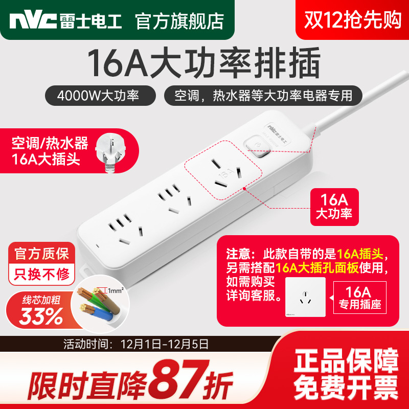 【大功率保护】雷士排插接线板