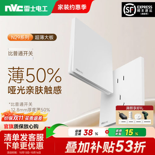 雷士官方旗舰店超薄开关插座86型