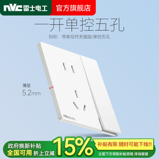 雷士电工开关插座面板一开单五孔86型家用暗装 开关电源插座N30白