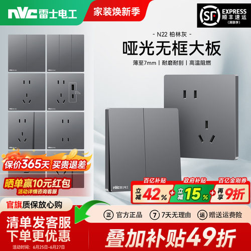 雷士N22柏林灰|限时49折