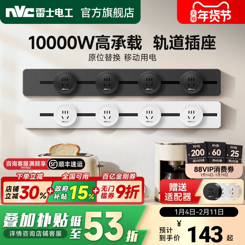 雷士轨道插座移动家用超薄滑轨插排电力导轨排插厨房滑动轨道插座,电子/电工,轨道插座,淘宝优惠券,粉丝福利购,淘宝优惠卷