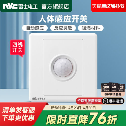 雷士官方旗舰店人体感应开关