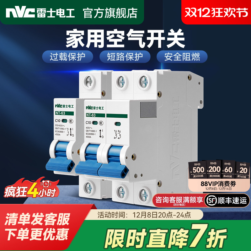 雷士官方旗舰店空开断路器