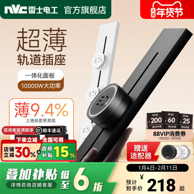 雷士超薄轨道插座开关移动电源厨房滑轨插排电力导轨插座移位改造,电子/电工,轨道插座,淘宝优惠券,粉丝福利购,淘宝优惠卷