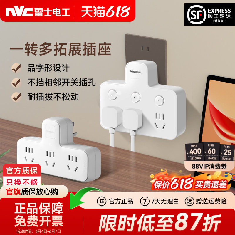 雷士电工插座转换器排插线板多功能转换插座插排插头家用扩展插板