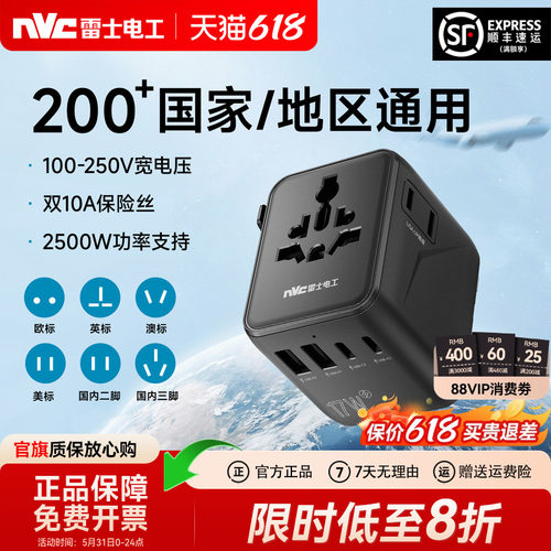 雷士多国通用插头出国转换插头