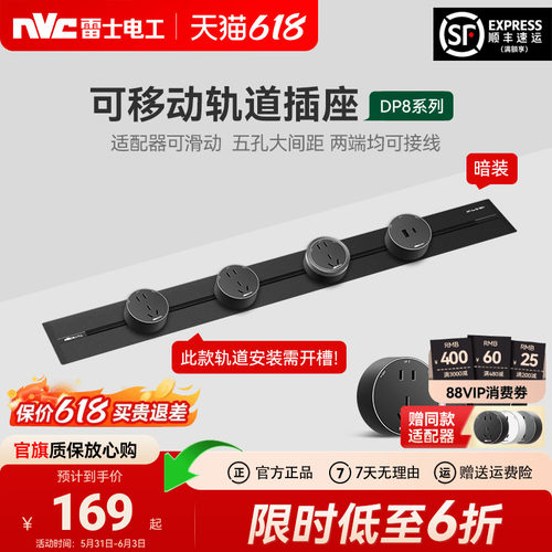 雷士官方旗舰店暗装轨道插座