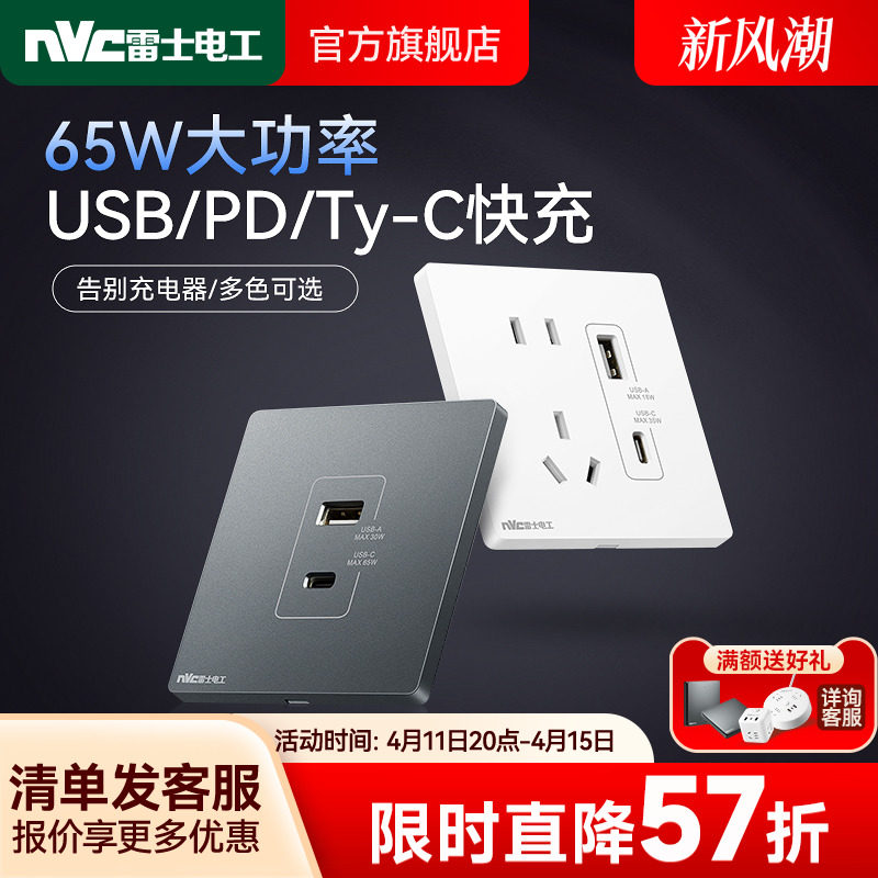 雷士Type-C插座面板五孔多孔带USB智能快充86型暗装墙壁开关插座_虎窝淘
