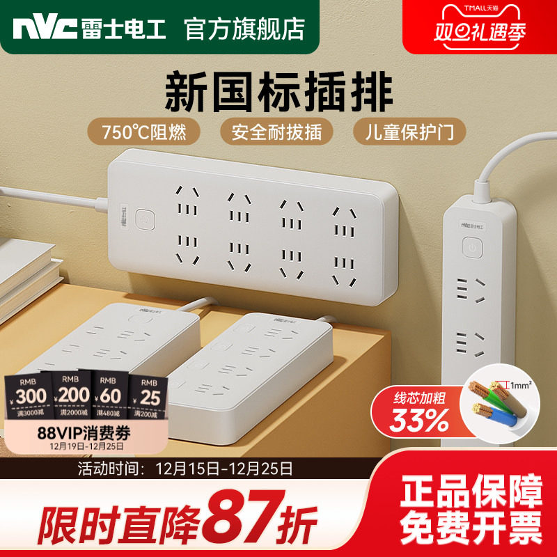 雷士插座插排插线板带线多孔家用多功能拖线板接线板转换器插板