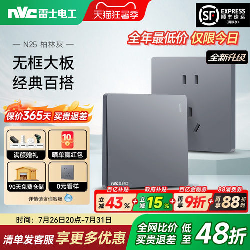 雷士N25柏林灰|限时48折