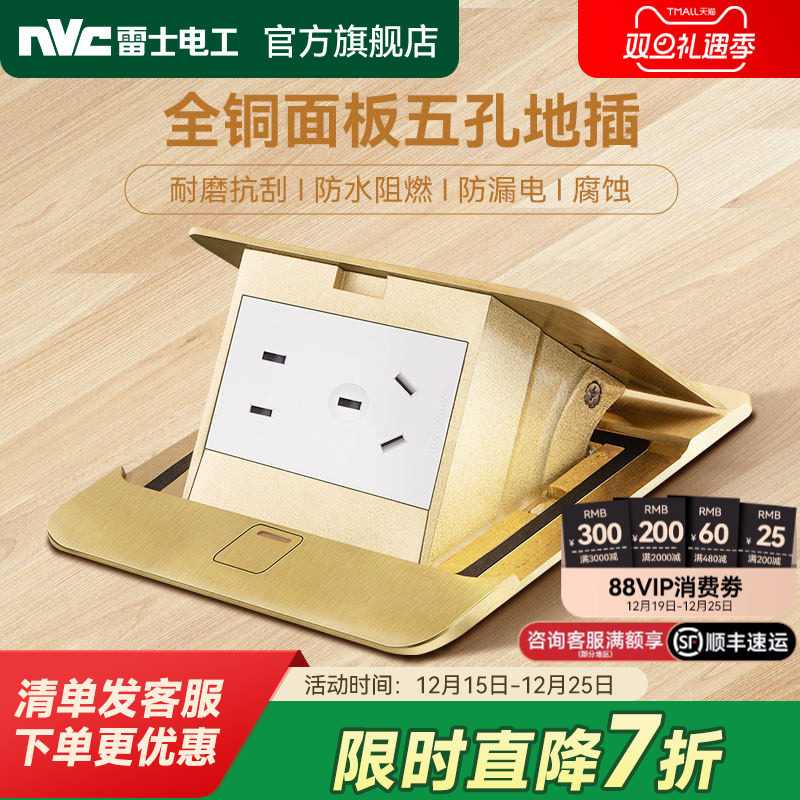 雷士电工地插插座隐形全铜防水盖板超薄嵌入式地板插座隐藏式地插