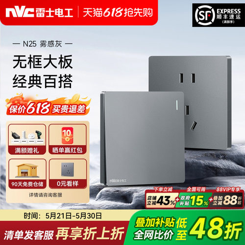 雷士官方旗舰店纯平大板开关插座