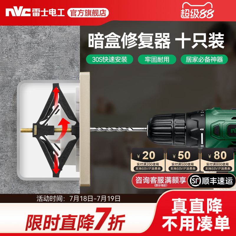 雷士官方旗舰店暗盒修复器