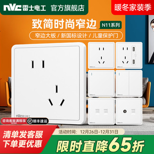 雷士电工开关插座家用五孔插座86型面板插座墙壁家用16a插座N11白