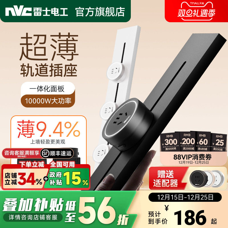 雷士官方旗舰超薄可移动轨道插座