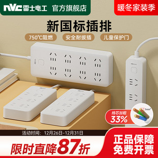 雷士插座插排插线板带线多孔家用多功能拖线板接线板转换器插板