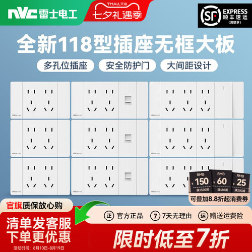 雷士官方旗舰店118型开关插座