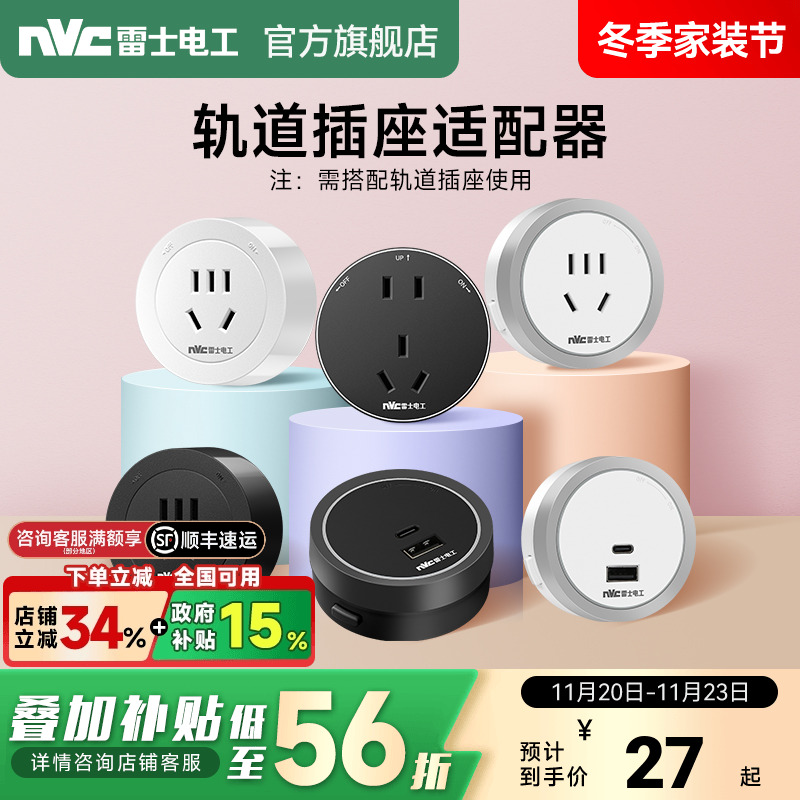 【轨道专用】雷士轨道插座适配器