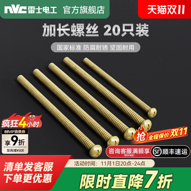 雷士电工开关插座面板加长螺钉M4螺丝电工五金配件自攻螺丝套装