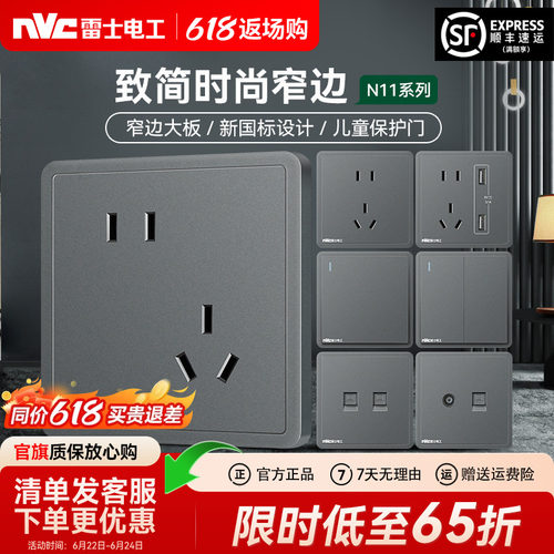 雷士官方旗舰店窄边框开关插座