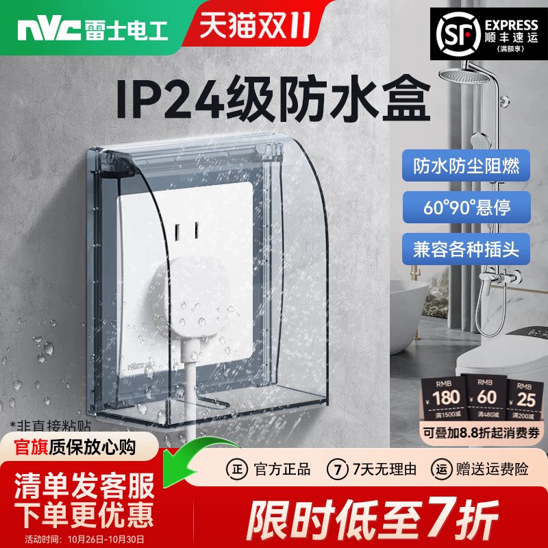 雷士电工防水盒86型开关插座防水罩浴室卫生间开关保护罩防溅盒