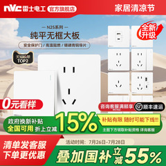 雷士电工开关插座面板家用暗装16a空调插座一开五孔奶油风N25白
