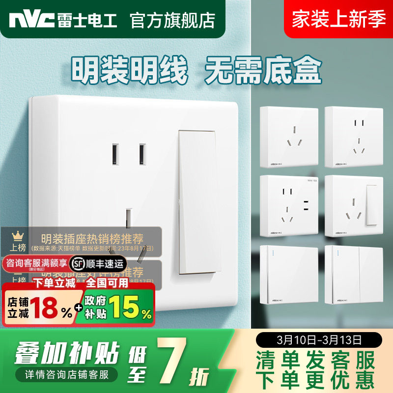 雷士电工明装开关插座一开五孔多孔双控明盒家用超薄16a空调面板